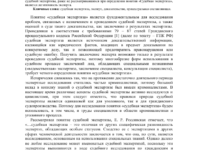 Photo of Понятие и значение рецензии на экспертизу по гражданскому делу