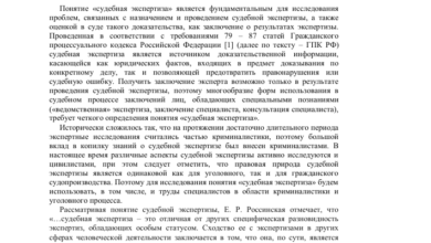 Photo of Понятие и значение рецензии на экспертизу по гражданскому делу